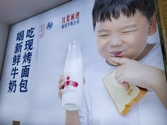-红星前进面包牛奶公司(五道口购物中心店)