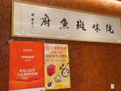 -纯味斑鱼府(中海环宇荟店)