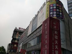 -莲花国际广场