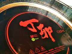 -丁卯•铜锅涮肉(工体店)
