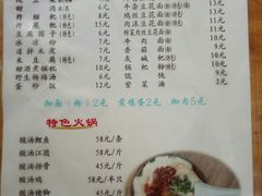 菜单-袁家豆腐