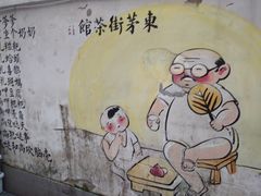 -東茅街茶馆
