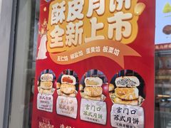 -宫门口馒头铺(创始人总店)