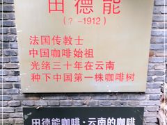 -田德能咖啡博物馆