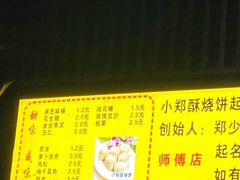 -朱记小郑酥烧饼(建康路店)