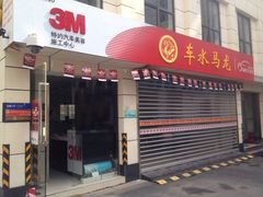 -车水马龙3M汽车贴膜冠军店隐形车衣改色膜(漕宝路中环店)