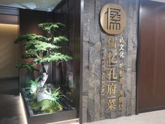 -儒忆孔府菜(清控店)