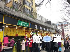 门面-家辉生鲜超市(东五路店)