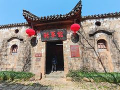 -清漾毛氏文化村