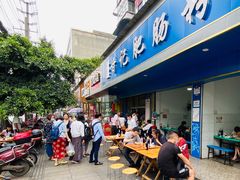 门面-甘记肥肠粉(马鞍北路店)