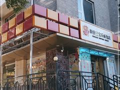 -新侨三宝乐面包店(崇文门店)