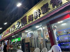 -来之顺海鲜菜馆·青岛菜·始于1993(栈桥店)