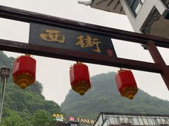 -舌尖上的米粉(阳朔二店)
