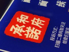 -和府捞面(西溪印象城店)
