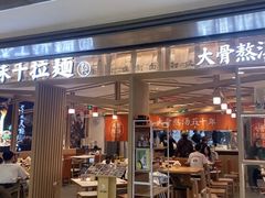 -味千拉面(双井店)