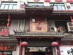 -乡下姥渔馆(齐落山路店)