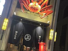 -綱元·海鲜豆捞(明州里店)