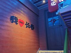 -钱锋炭缸烧烤(南湖大路总店)
