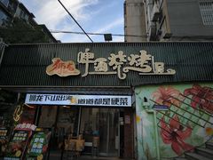 -狮龙啤酒烧烤屋(建二路店)