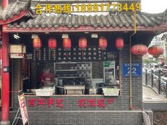 -节节香.成都非遗肥肠粉(总店)