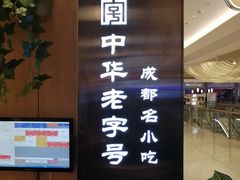 -协茂森老钟家(龙湖滨江天街店)