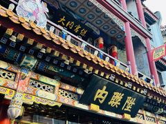 -北京前门大栅栏