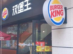 -汉堡王(昆明欣都龙城店)