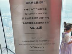 -平安金融中心云际观光层