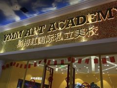 -杨梅红艺术教育(北京金源购物中心校区)