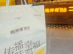 -鲍师傅糕点(春熙路店)