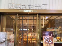 门面-西村叔叔的店·面包·甜品·蛋糕(崂山丽达店)