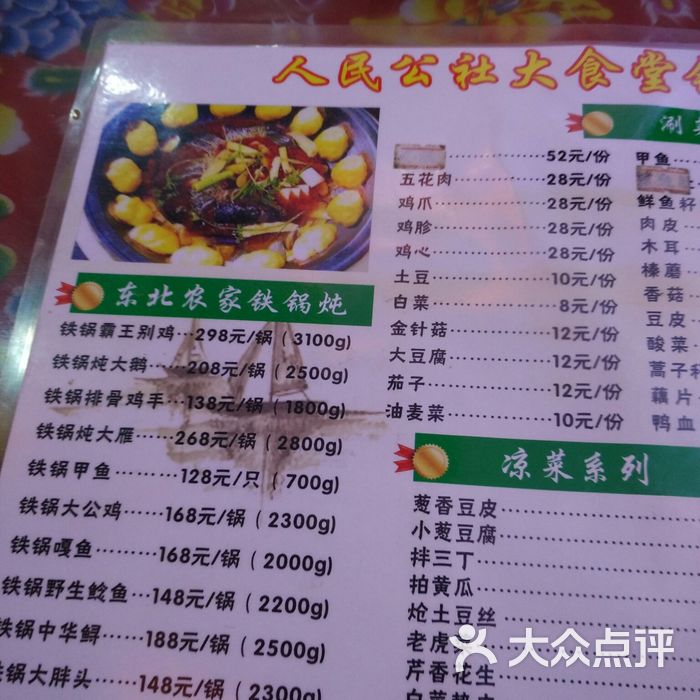 铁锅炖套餐菜谱样本图片