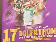 -观澜湖高尔夫球会
