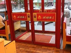 -彤德莱火锅(大学城店)