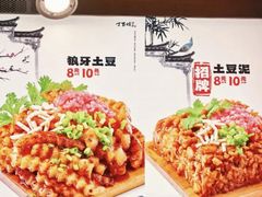 -丁家坡洋芋·观音桥好吃街A区(全国总店)