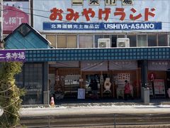 -札幌二条市场 大矶(本店)