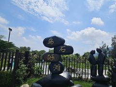 -乌石塘景区