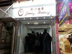 -珍妮曲奇聪明小熊(上环店)