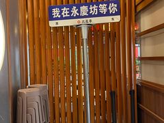 -六花亭居酒屋(永庆坊店)