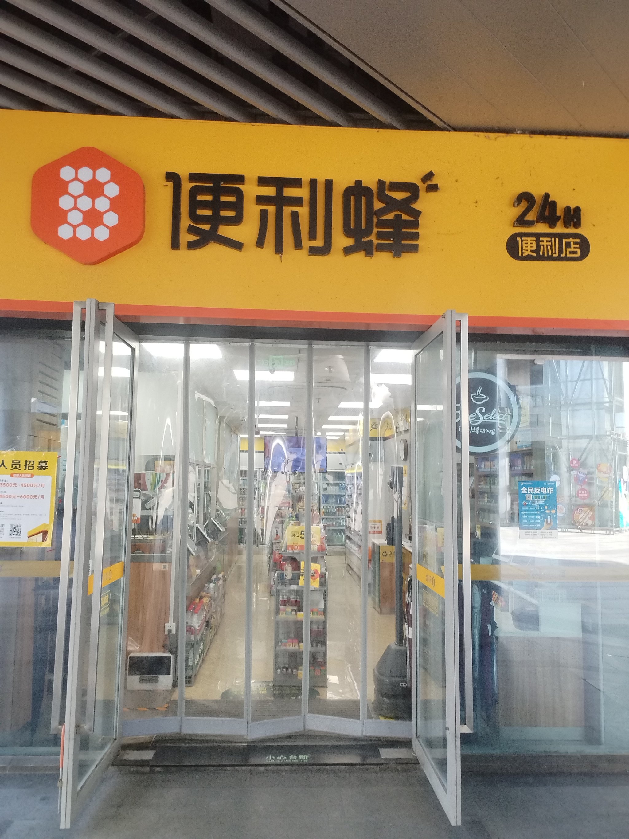 便利店