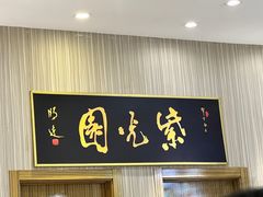 -紫光园(创始店)