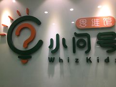 -小问号·科学启蒙·逻辑思维·阅读素养·口才演讲(杨浦合生汇中心)