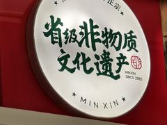 -民信老铺(双皮奶博物馆店)