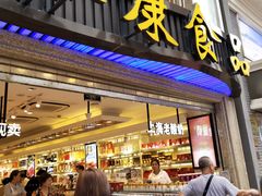 门面-泰康食品(南京东路店)