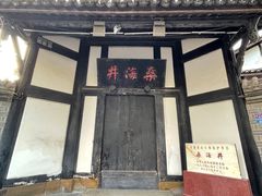 -燊海井