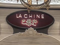 -巴黎轩(澳门巴黎人店)