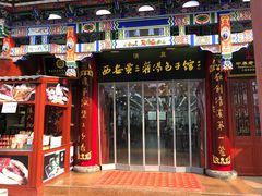 门面-西安贾三灌汤包·回坊小吃·清真炒菜(北院门总店)