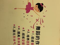 -舞蓓舞蹈(永定路校区)
