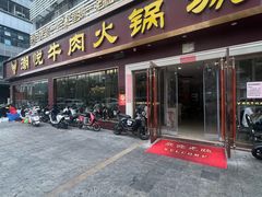 -潮悦牛肉火锅城(水贝店)