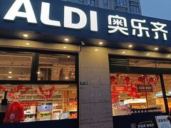 -ALDI奥乐齐超市(杨浦延吉店)